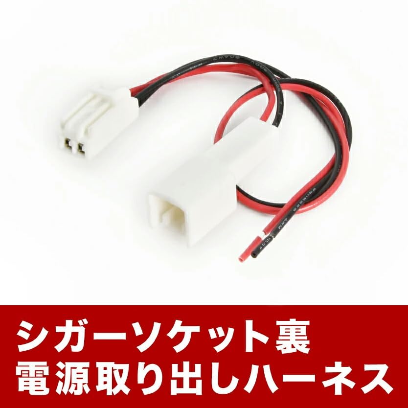 Amazon | INEX AZK10 SAI H21.12-H29.12 シガーソケット 電源取り出し